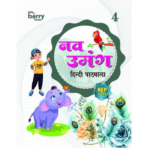 Nav Umang Hindi Pathmala (Book - 4)
