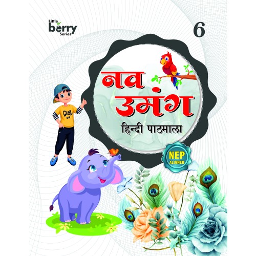 Nav Umang Hindi Pathmala (Book – 6) | Class 6