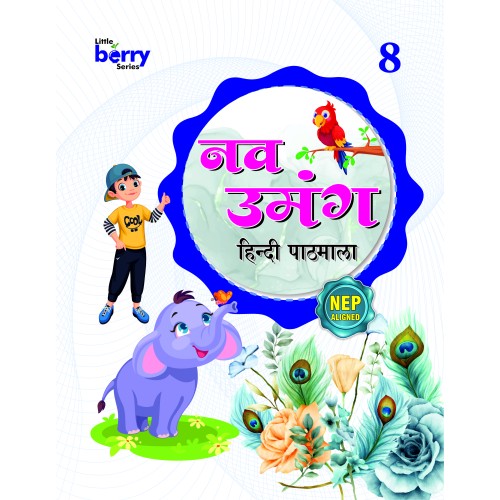 Nav Umang Hindi Pathmala (Book - 8)